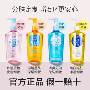 日本kose高丝softymo卸妆油女眼唇脸部深层清洁细致毛孔水乳官方