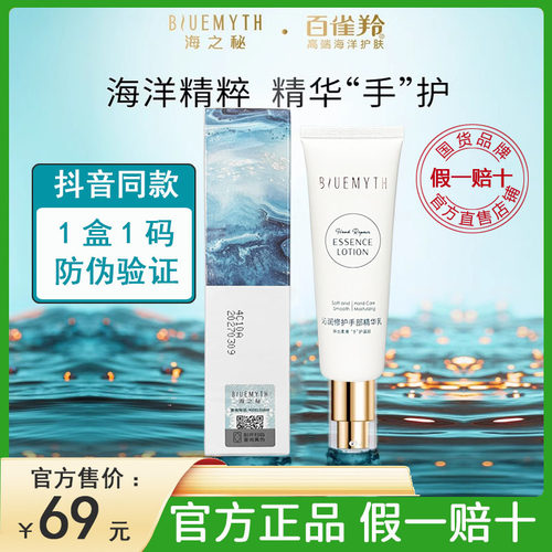 海之秘沁润修护手部精华乳保湿
