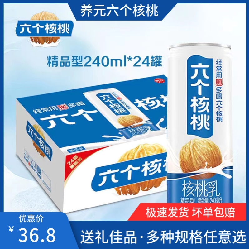 六个核桃乳整箱装植物饮料