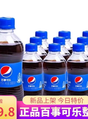 小瓶夏日多口味瓶装原味百事可乐整箱24瓶百事可乐青柠味百世可乐