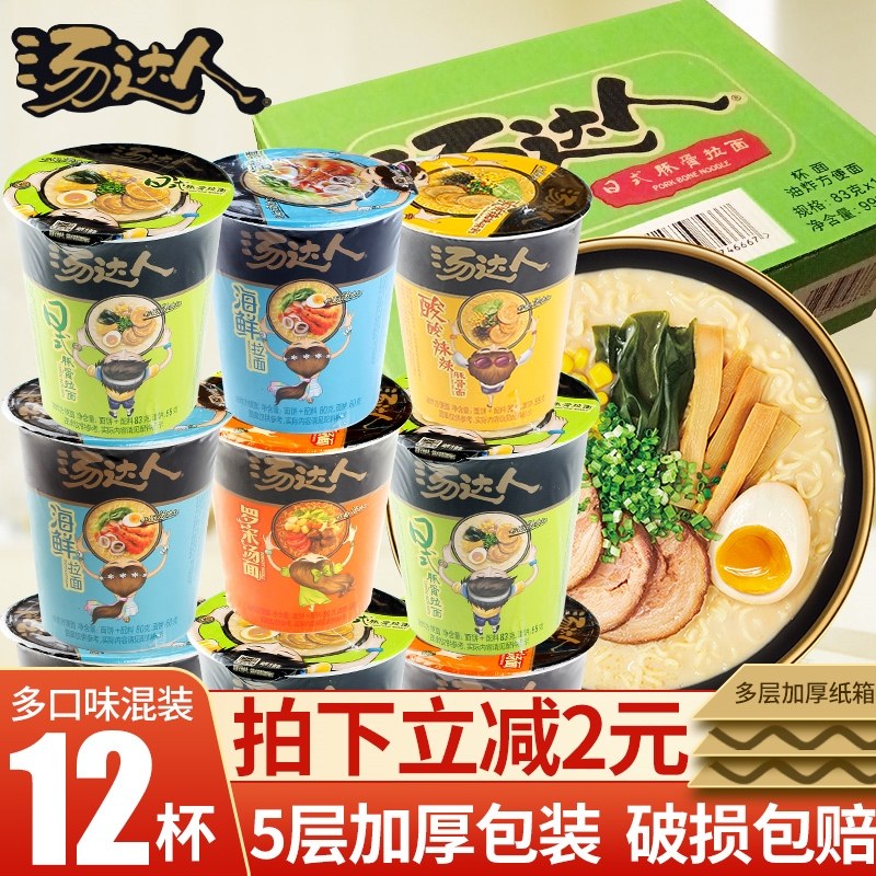 整箱装日式豚骨拉面儿童方便面汤达人小杯面泡面小桶泡面整箱桶装