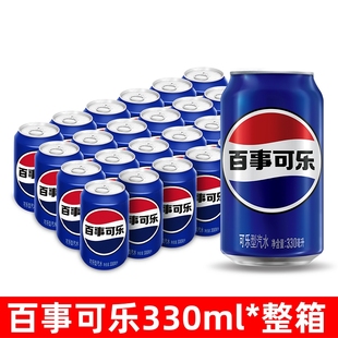 百事可乐330ml*24瓶碳酸饮料整箱装汽水经典罐原味碳酸饮料汽水