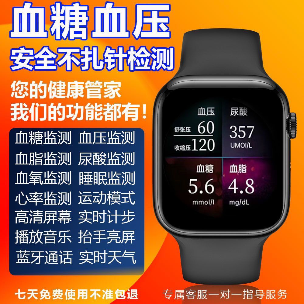 智能适用血糖手表测尿酸血压血氧心率智能电话手环免扎针血糖手表