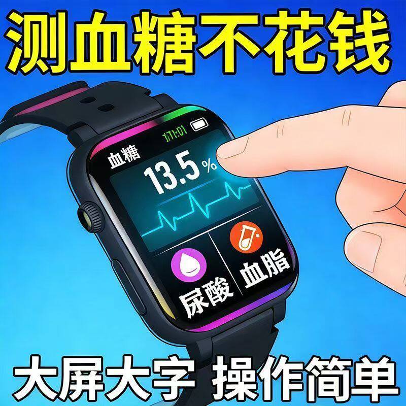 2026新款智能手表新创测心率血糖血压血脂智能中老人手环