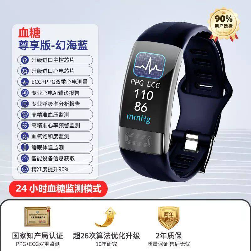 血糖监测】心电心率血压智能多功能手环手表健康运动防摔男女老人