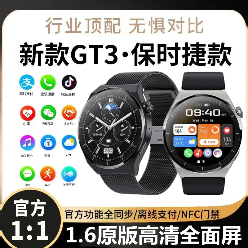 华强北GT3Pro新款智能电话手表蓝牙适用华为Watch3支付运动手环