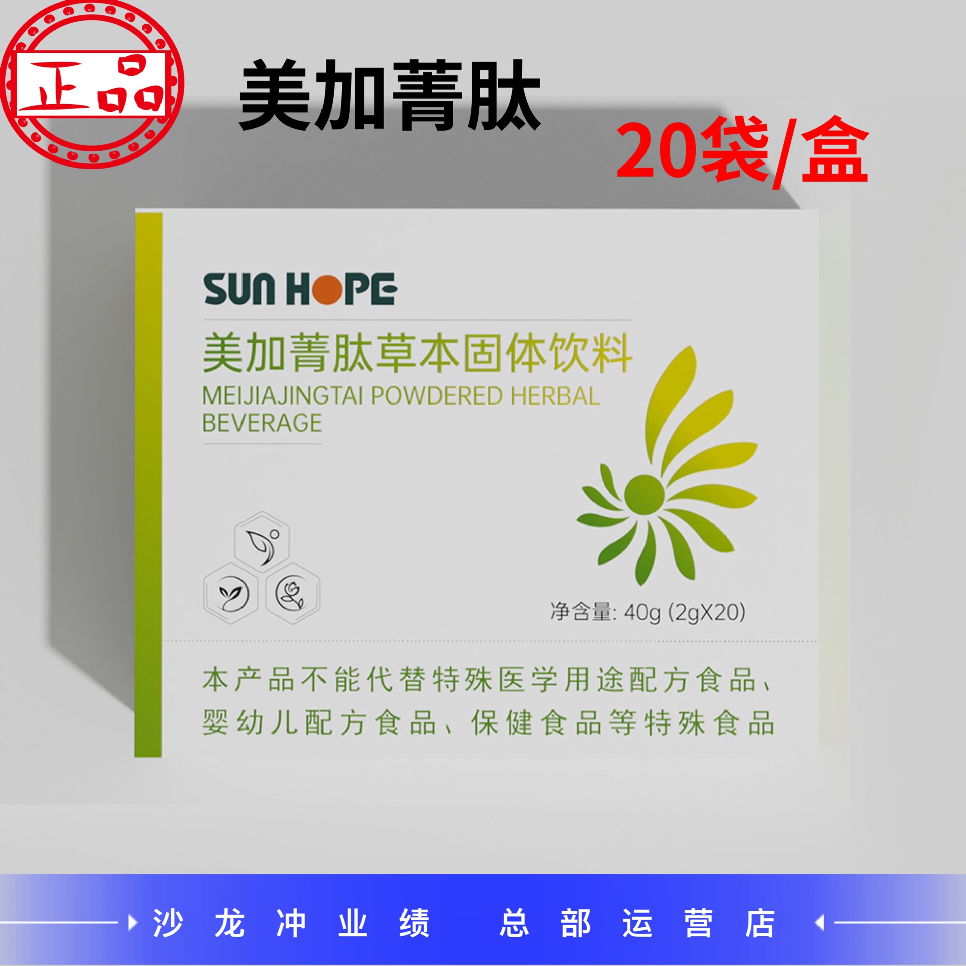 尚赫美加菁肽 尚赫美加 尚赫美加青肽复合固体饮料 正品包邮