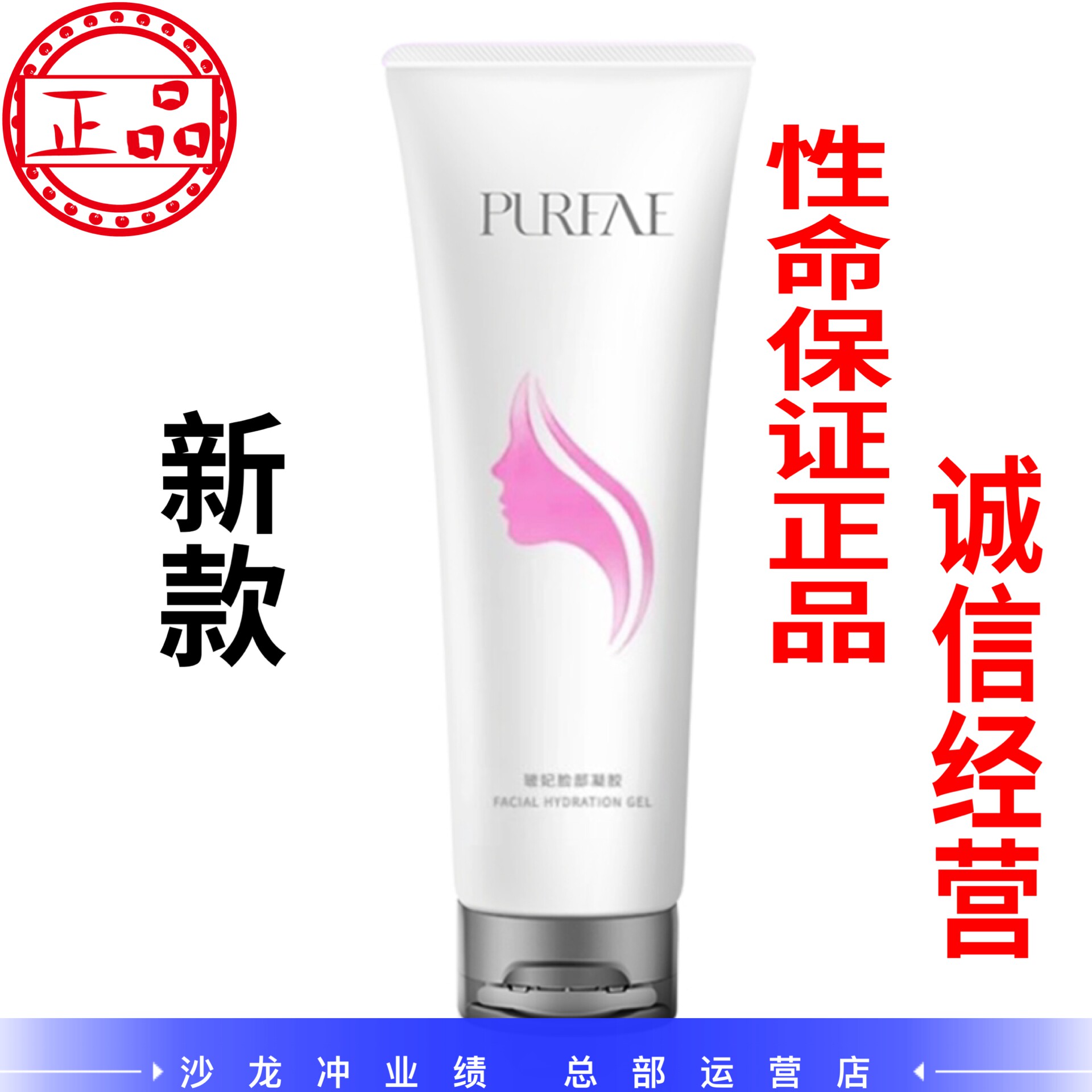 尚赫凝胶 尚赫面胶尚赫脸部面用凝胶 玻妃凝胶 270g 正品包邮
