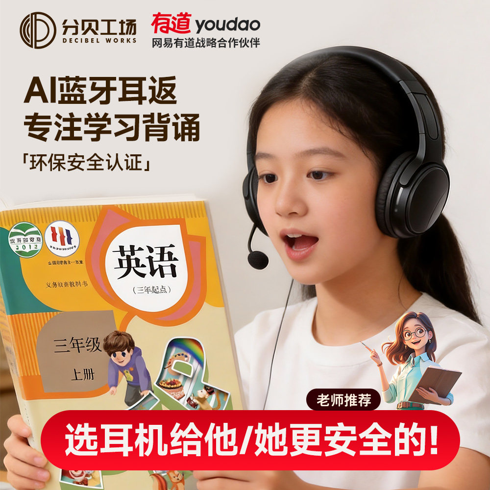 分贝工场学生耳返AI学习耳机背书神器无线蓝牙头戴式耳机降噪录音,影音电器,降噪头戴耳机,淘宝优惠券,粉丝福利购,淘宝优惠卷