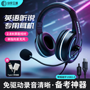 分贝工场头戴式 初高中英语听力口语考试专用耳机USB耳麦带话筒