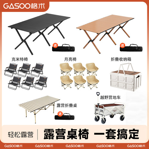 户外折叠桌椅套装便携式露营桌椅