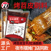 烤苕皮酱料商用苕皮豆干撒料红油面筋烧烤专用酱夜市摆摊餐饮调料