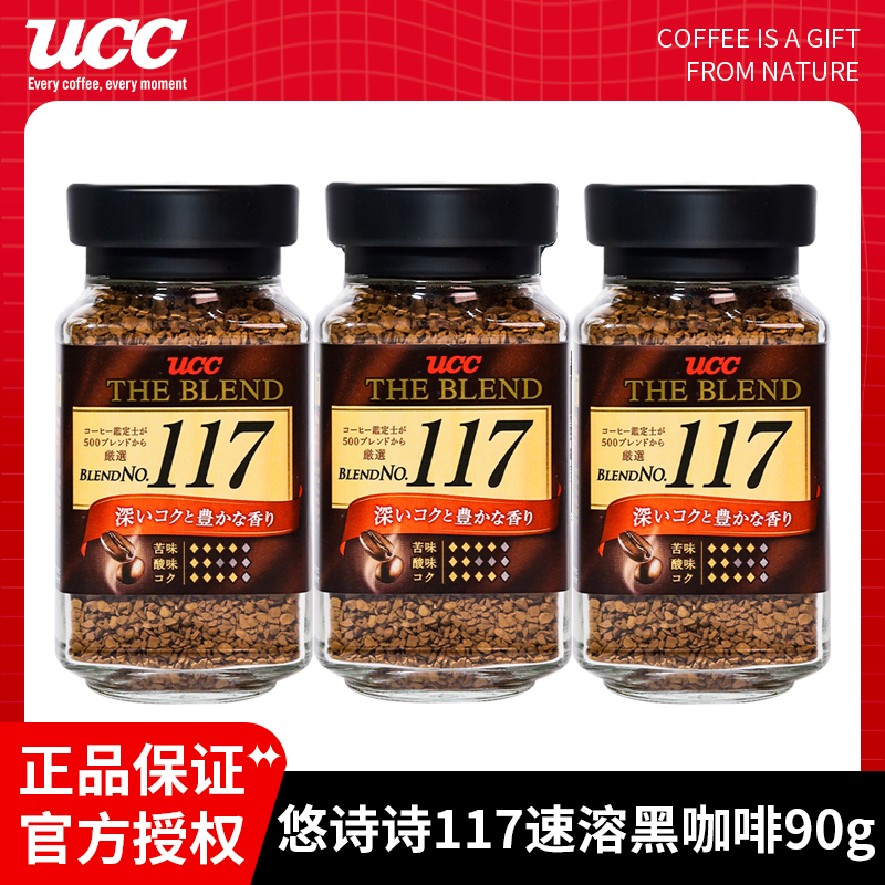 ucc/悠诗诗日本黑咖啡冻干117