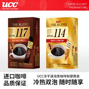 速溶咖啡粉冷萃无蔗糖条装 20g黑咖啡冻干冰美式 进口悠诗诗ucc117