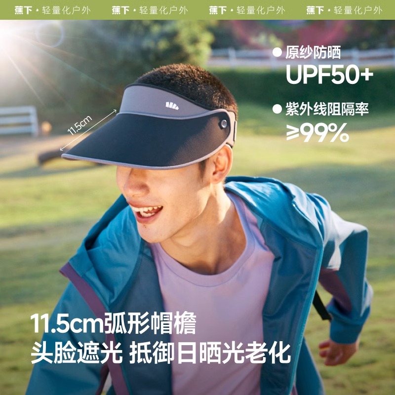 蕉下运动防晒帽TS710空顶帽男女防紫外线可调节跑步骑行遮阳帽子