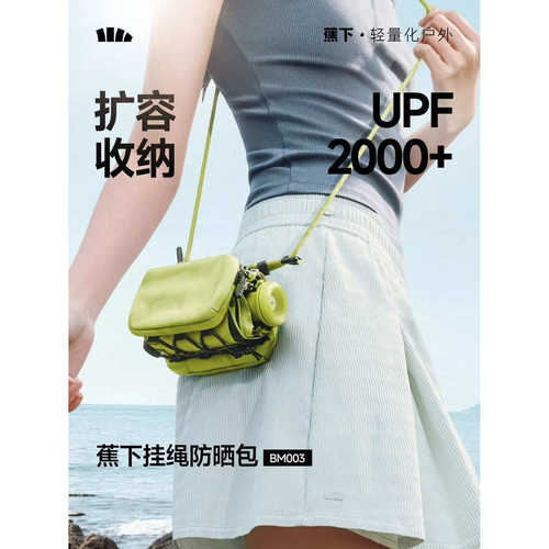 蕉下防晒包户外遮阳防紫外线轻折叠高颜值便携黑胶遮热晴雨太阳伞