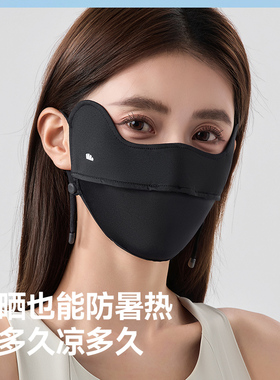 蕉下凉感防晒口罩AL833原纱护眼角防紫外线冰丝透气户外女面罩