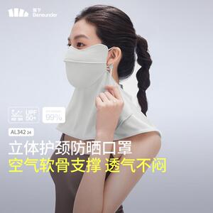 蕉下立体护颈防晒口罩AL342全脸显瘦立体夏遮阳防紫外线面纱