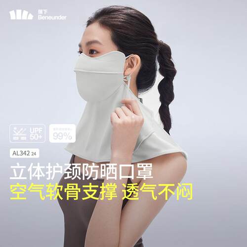 蕉下立体护颈防晒口罩AL342全脸显瘦立体夏遮阳防紫外线面纱