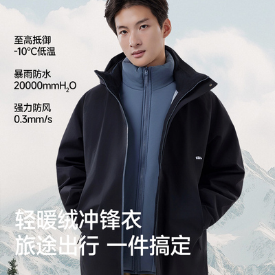 蕉下男气绒冲锋衣LS103高暖三合一外套防风防水登山服进藏