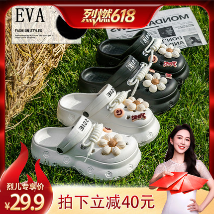 【烈燃618！】2026夏季新款时尚厚底花朵款可DIY可外穿EVA凉拖鞋