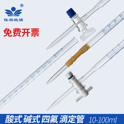 棕色白色玻璃四氟酸式 碱式滴定管10/25/50/100ml 酸碱两用i.