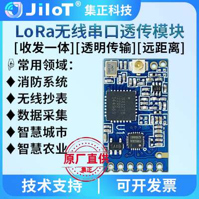 集正SX/JC1278A无线LoRa扩频模块组串口透传433/470M低功耗远距离