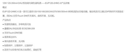 EUCHIPS欧切斯DALI调光驱动12W恒流120-350mA调光调色温驱动电源