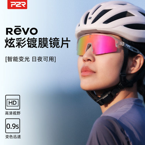 P2R骑行眼镜G20变色日夜两用自行车公路车防风可卡近视框镜女男款