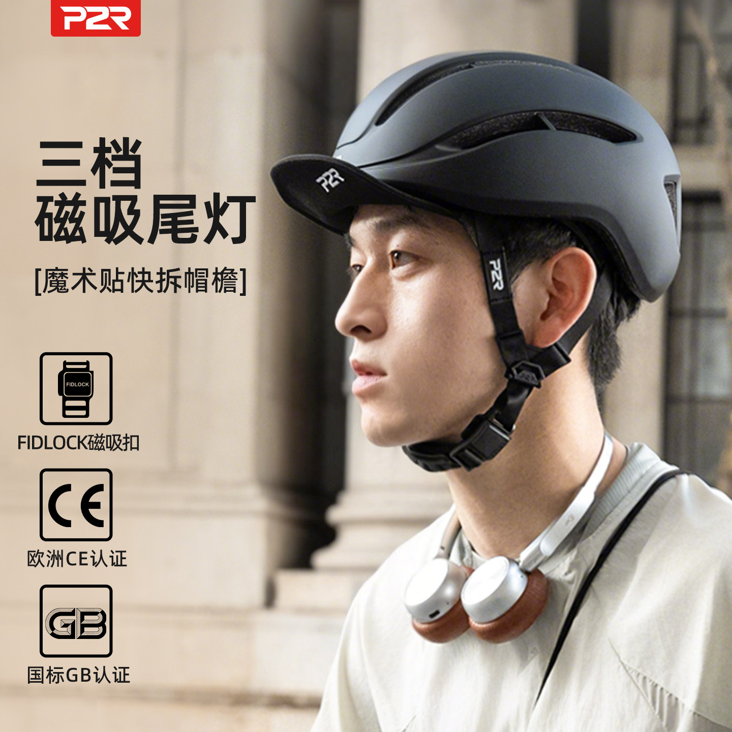 P2R骑行头盔C2城市休闲通勤折叠车轻便夏季自行车安全装备男女款