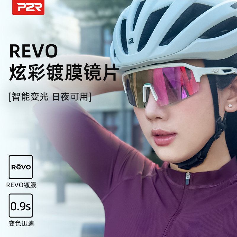 P2R骑行眼镜G20变色日夜两用自行车公路车防风可套近视镜女男款