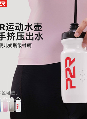 P2R骑行水壶运动水杯大容量挤压公路自行车专用户外骑行装备便携