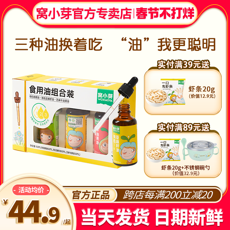 窝小芽聪慧组合油核桃牛油果热炒油窝小牙油送宝宝婴儿食用辅食谱