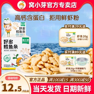 窝小芽鳕鱼条儿童零食非油炸高钙营养窝小牙鳕鱼条送宝宝婴儿辅食