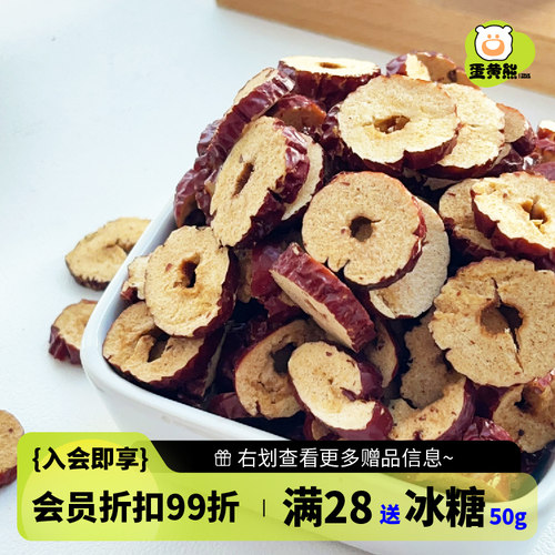 熊森元原蛋黄熊红枣干红枣片无核红枣干超脆枸杞桂圆红枣干泡水喝