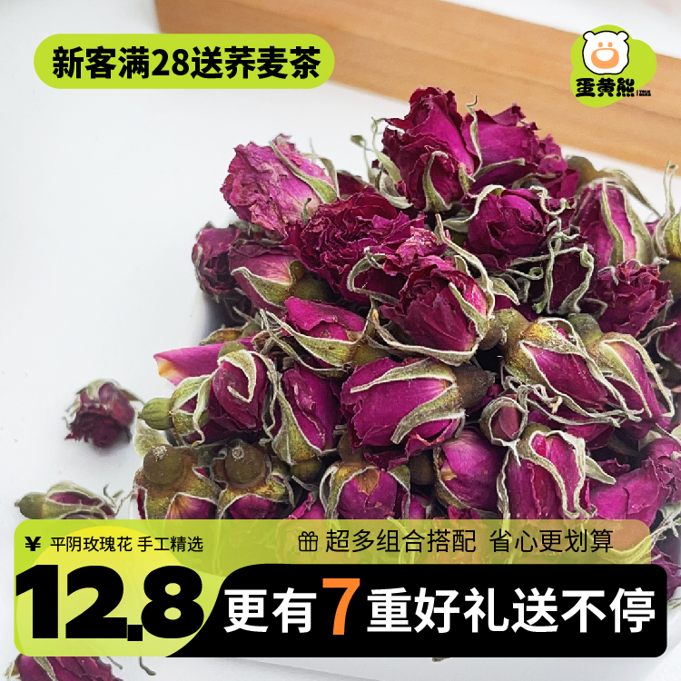 蛋黄熊平阴玫瑰50g 泡水花茶山东平阴玫瑰不特级正品重瓣散装玫瑰 茶 玫瑰花茶 原图主图