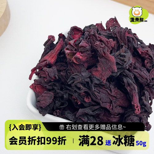 熊森元原蛋黄熊洛神花花茶玫瑰茄洛神花干酸梅汤原料陈皮洛神花茶