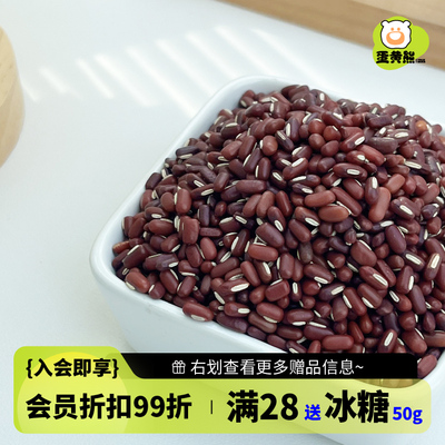 熊森元原蛋黄熊赤小豆100g新货长粒赤小豆红豆薏米赤小豆芡实泡水