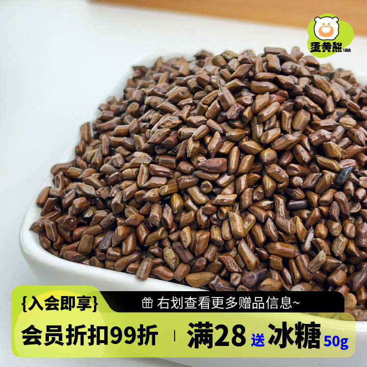 熊森元原蛋黄熊决明子菊花决明子散装决明子正品决明子菊花茶枸杞