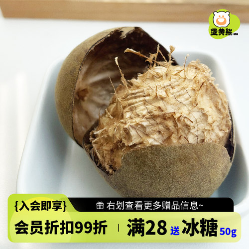 熊森元原蛋黄熊罗汉果广西非野生罗汉果胖大海罗汉果甘甜泡水养生