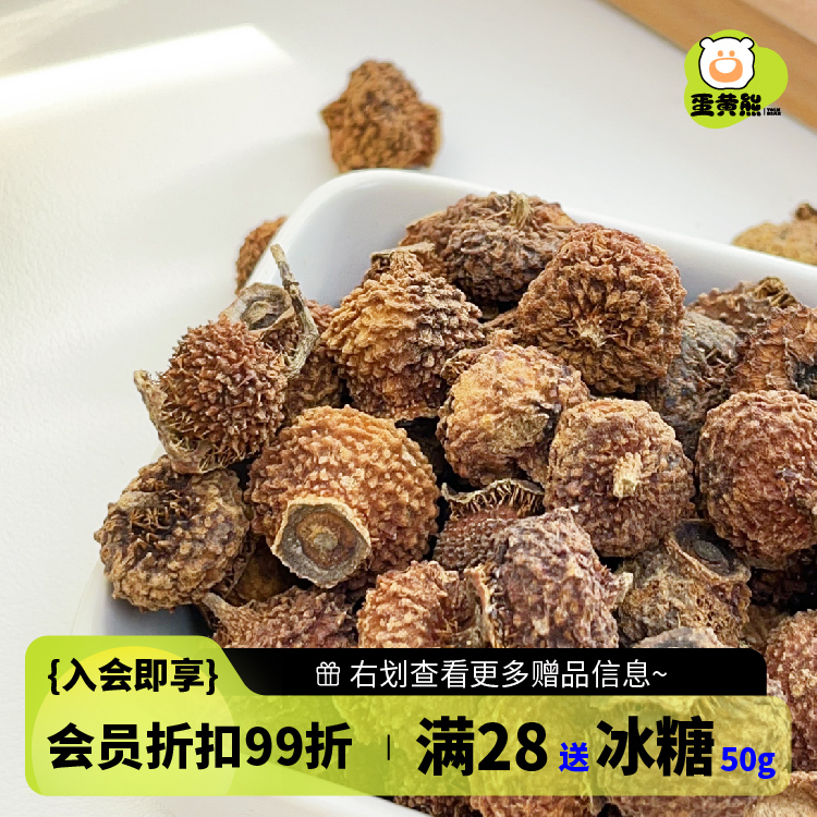 熊森元原蛋黄熊刺梨贵州特产刺梨干天然VC王者桑葚玫瑰组合刺梨茶