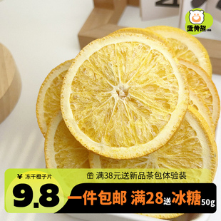 蛋黄熊 冻干橙子片50g橙子干搭柠檬西柚橘子干泡水喝水果花果茶