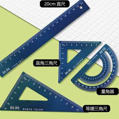 尺子定制名字小学生专用刻名字三角板量角器直尺带波浪线四件套装