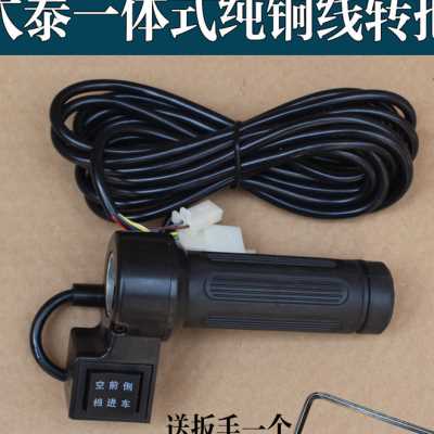 电动三轮车无刷大泰转把控制器调速手把倒顺开关电动车转把配件