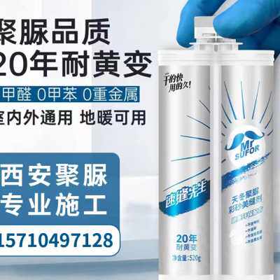 西安聚脲美缝施工上门服务专业美缝剂工具 瓷砖地板勾缝环氧彩砂