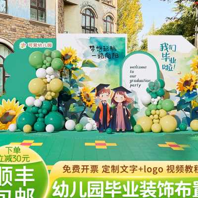 毕业典礼布置背景板活动演出舞台幼儿园小学初高中装饰环创kt展板