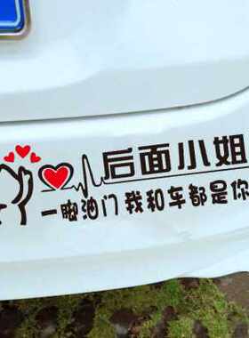 车尾后面小姐姐网红文字个性创意搞笑玻璃装饰可爱女司机汽车贴纸