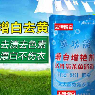 上海美娃增白增艳彩漂剂宝宝专用懒人泡泡王洗衣洗涤去渍袋装去污