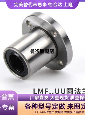 直线轴承L MFU型  LMF5UMU LMF6UU LMF8UU LMF12U LF13OUUBWO
