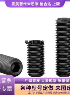 替代内六角止动螺丝替代米斯米型MSSF3-2.5/3/4/5/6/8/10/12